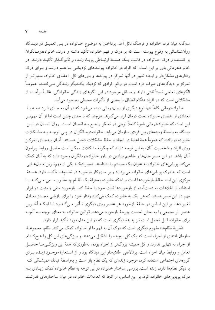 خانواده ایرانی - صفحه 6