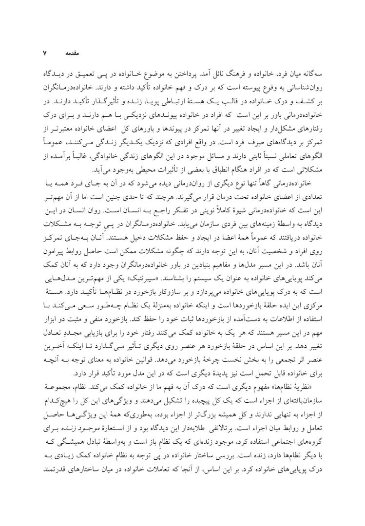 خانواده ایرانی - صفحه 6