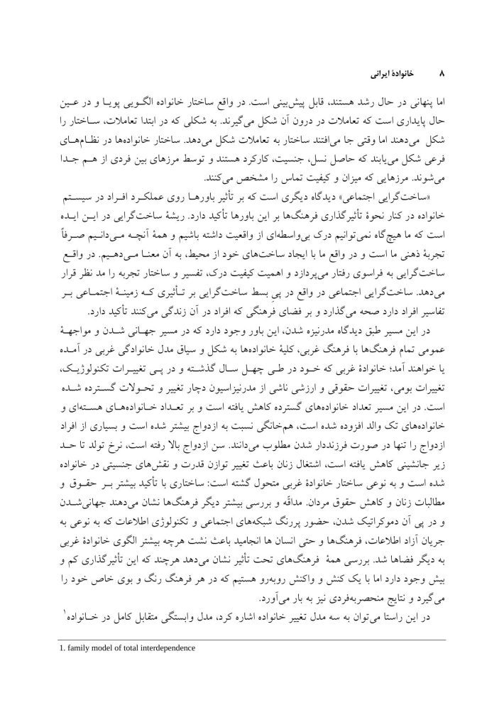 خانواده ایرانی - صفحه 7
