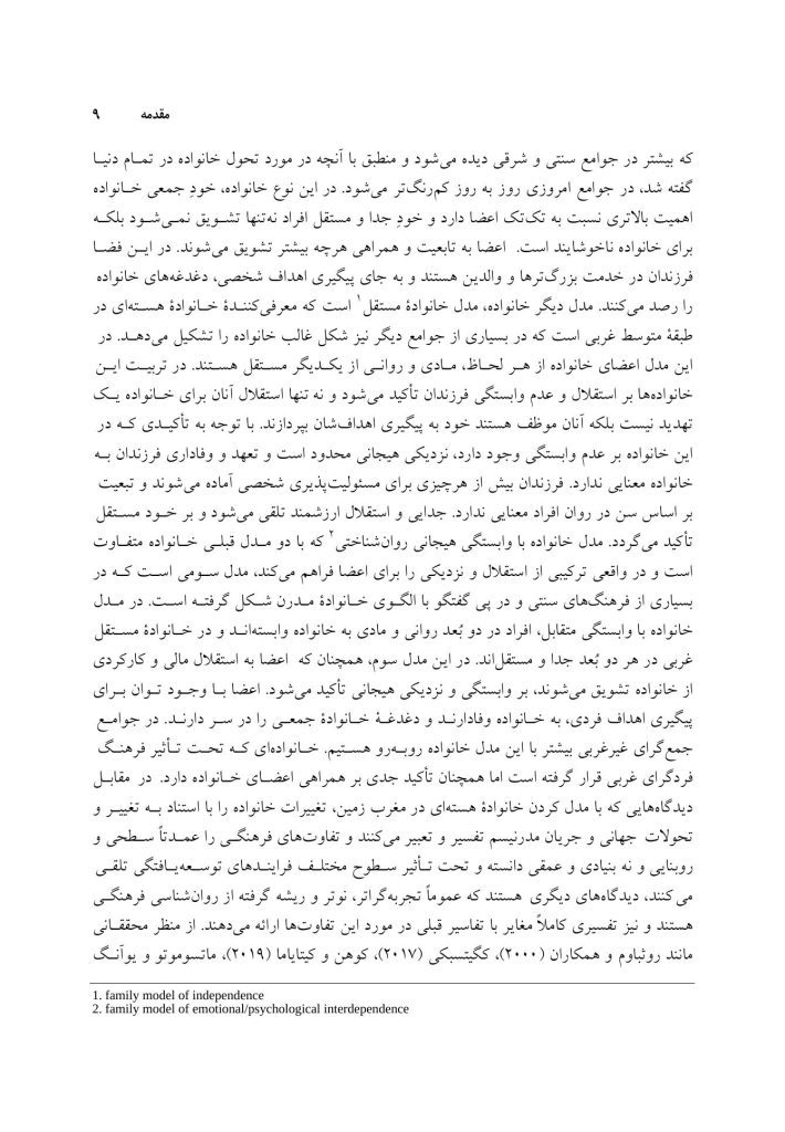 خانواده ایرانی - صفحه 8
