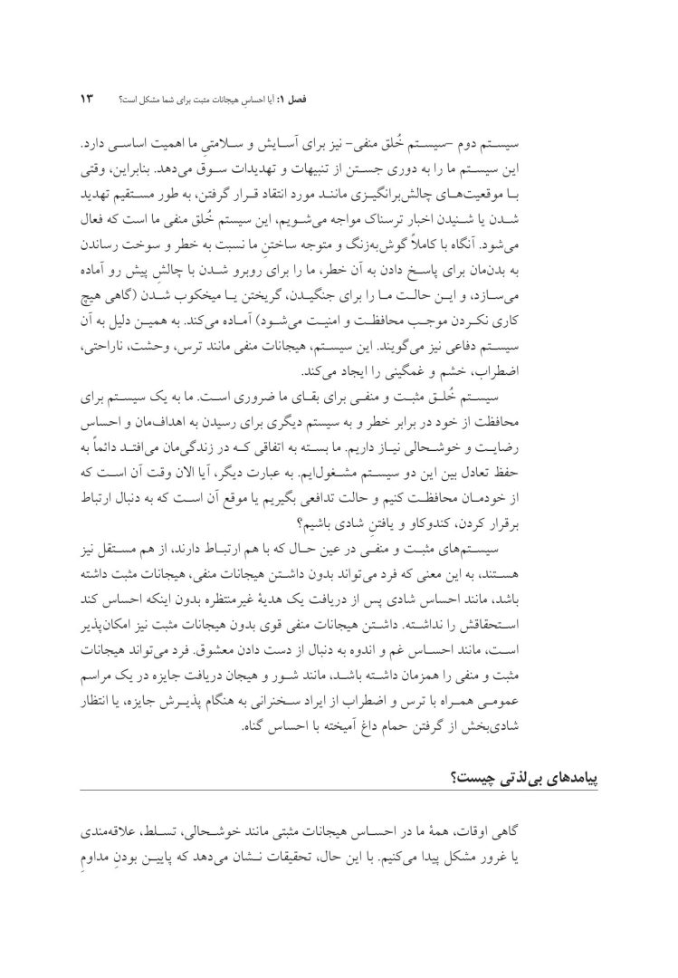 درمان مبتنی بر عاطفه مثبت برای افسردگی و اضطراب - صفحه 10