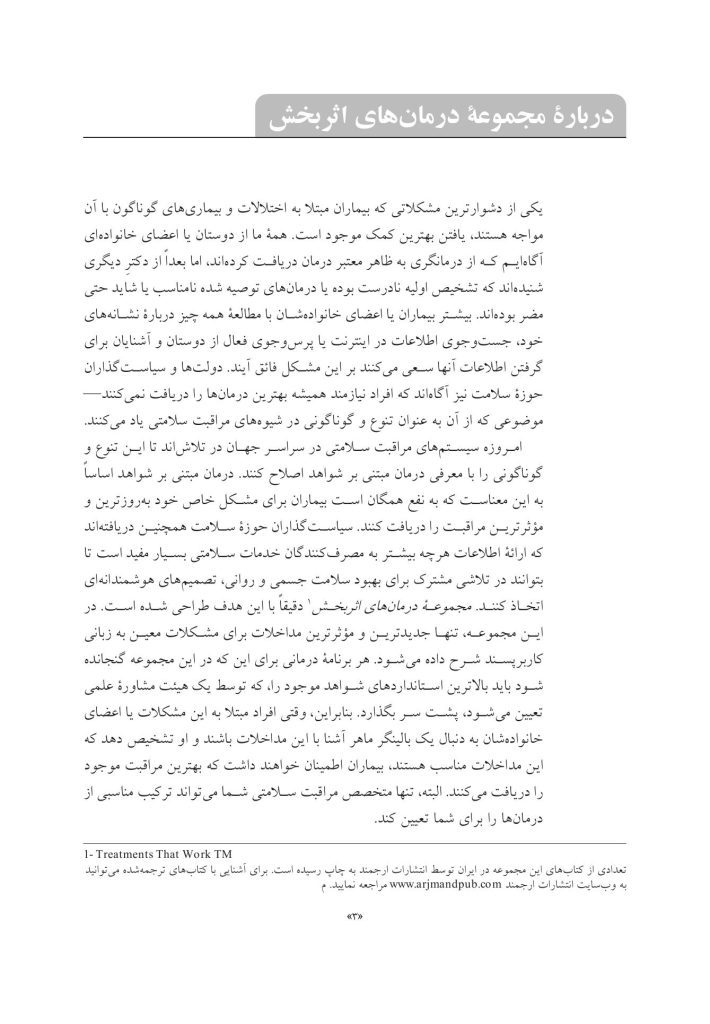 درمان مبتنی بر عاطفه مثبت برای افسردگی و اضطراب - صفحه 2