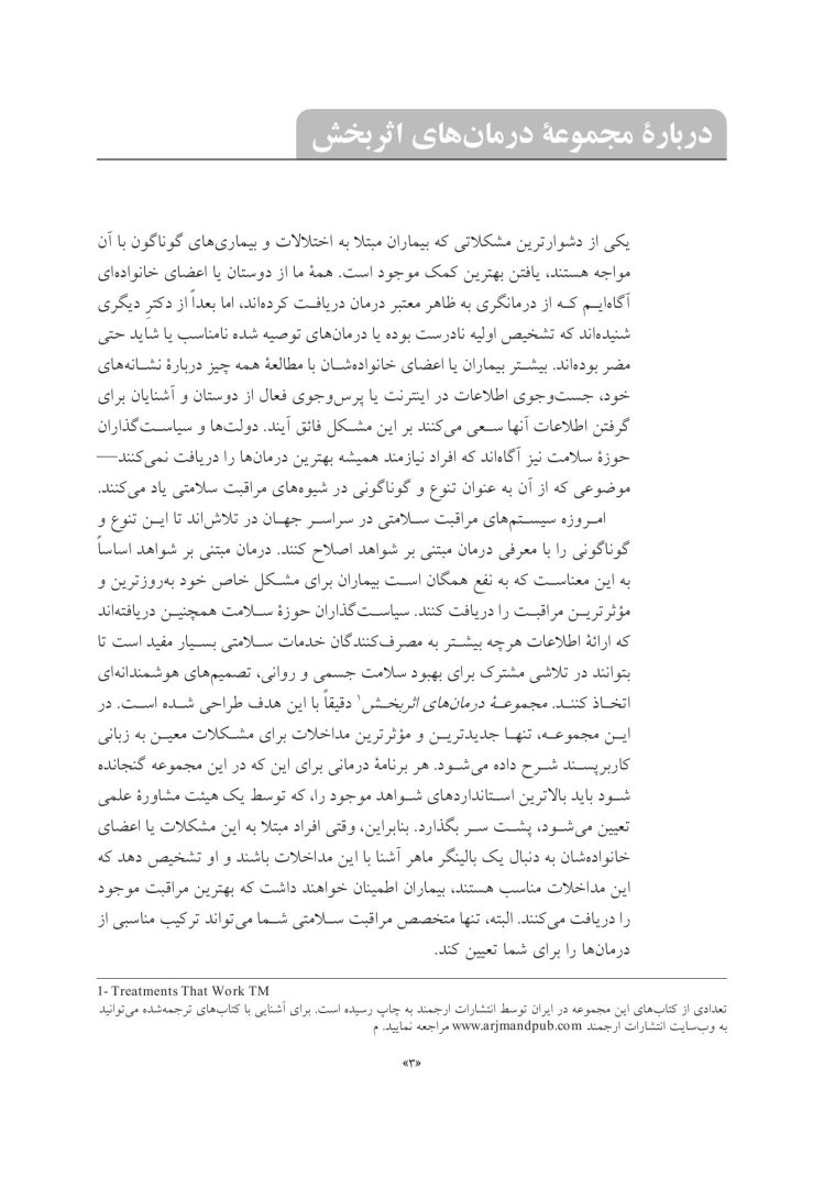 درمان مبتنی بر عاطفه مثبت برای افسردگی و اضطراب - صفحه 2
