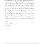 درمان مبتنی بر عاطفه مثبت برای افسردگی و اضطراب - صفحه 3