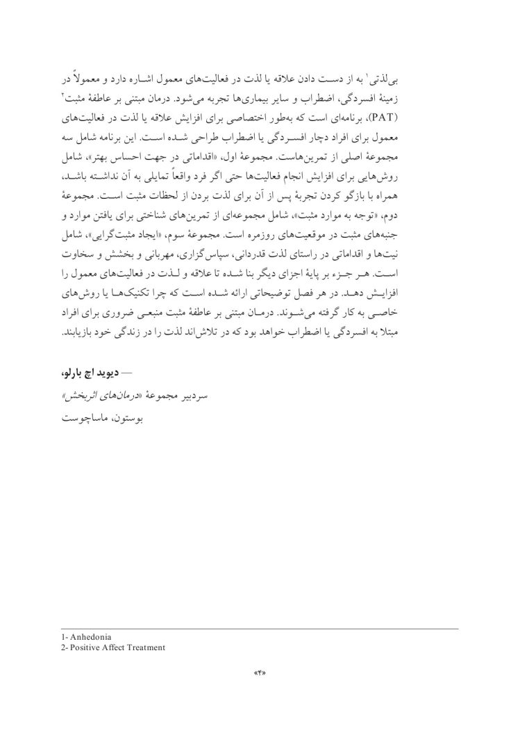 درمان مبتنی بر عاطفه مثبت برای افسردگی و اضطراب - صفحه 3