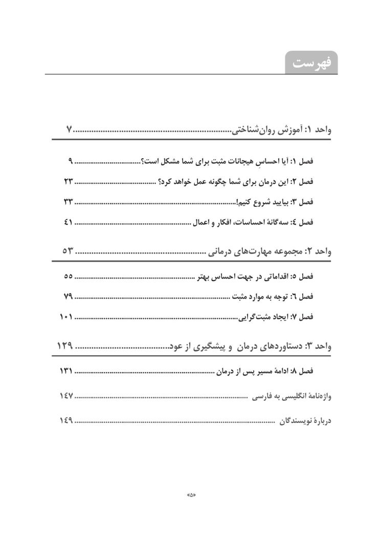 درمان مبتنی بر عاطفه مثبت برای افسردگی و اضطراب - صفحه 4