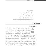 درمان مبتنی بر عاطفه مثبت برای افسردگی و اضطراب - صفحه 6