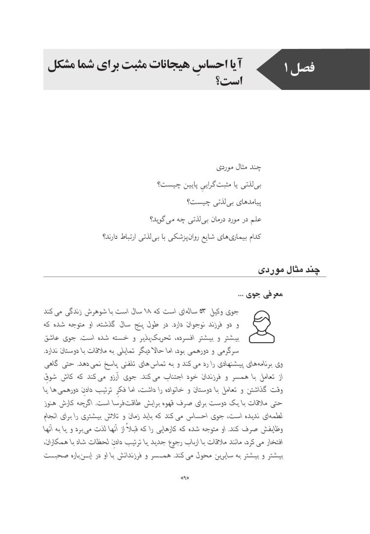 درمان مبتنی بر عاطفه مثبت برای افسردگی و اضطراب - صفحه 6