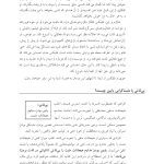 درمان مبتنی بر عاطفه مثبت برای افسردگی و اضطراب - صفحه 8