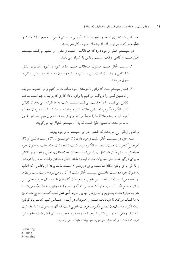 درمان مبتنی بر عاطفه مثبت برای افسردگی و اضطراب - صفحه 9