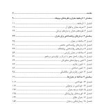 مداخله در بحران - صفحه 2