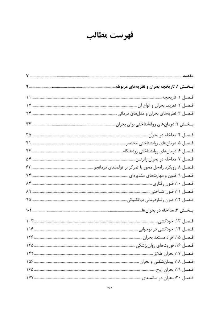 مداخله در بحران - صفحه 2