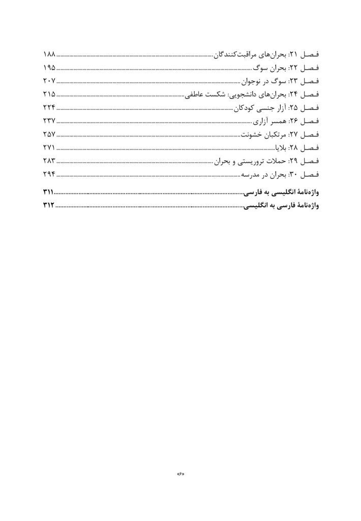 مداخله در بحران - صفحه 3