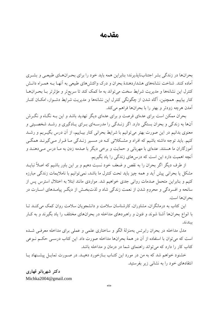 مداخله در بحران - صفحه 4
