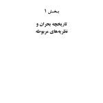 مداخله در بحران - صفحه 5