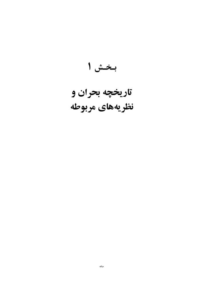 مداخله در بحران - صفحه 5