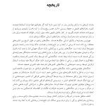 مداخله در بحران - صفحه 6