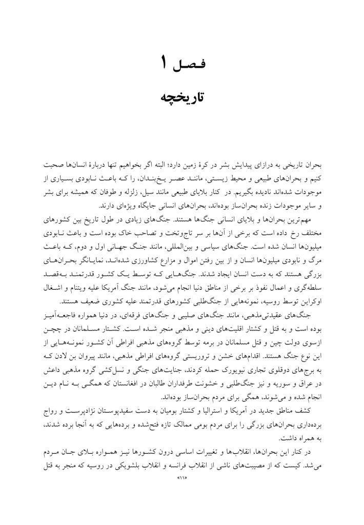 مداخله در بحران - صفحه 6