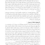 مداخله در بحران - صفحه 7