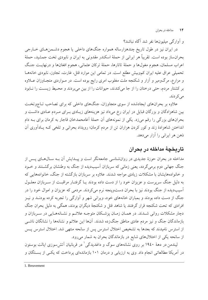 مداخله در بحران - صفحه 7