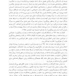 مداخله در بحران - صفحه 8