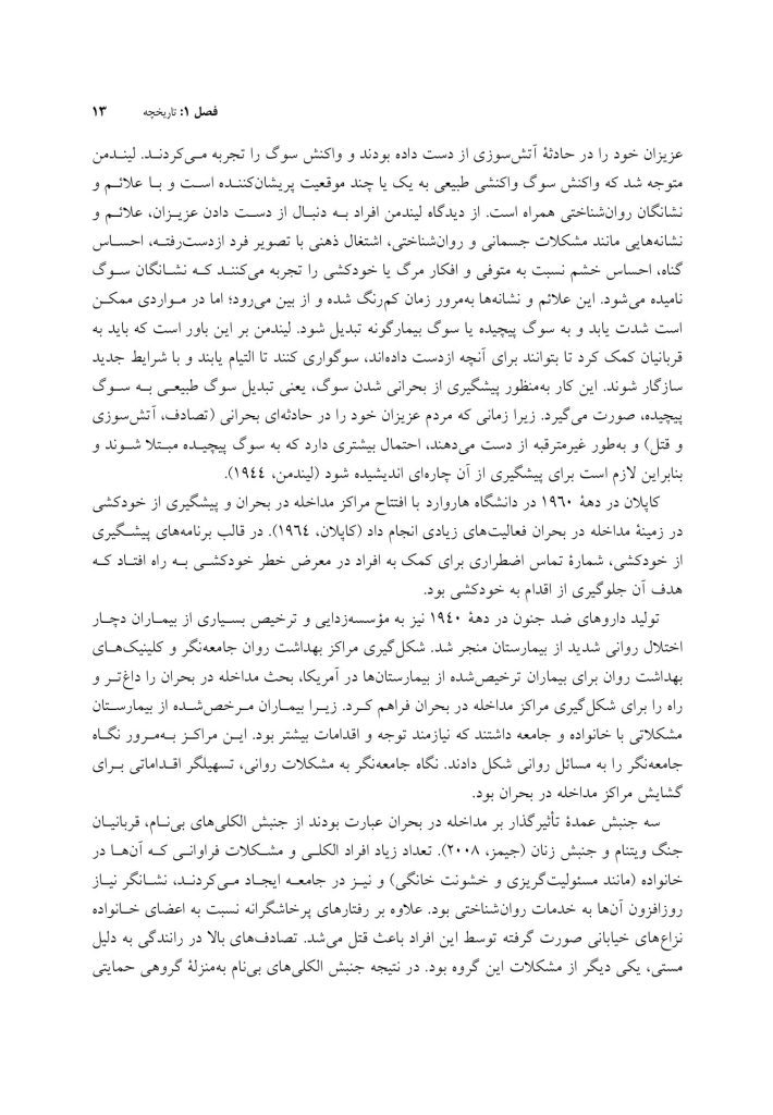 مداخله در بحران - صفحه 8