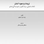 تروما و وجود انسان - صفحه 1