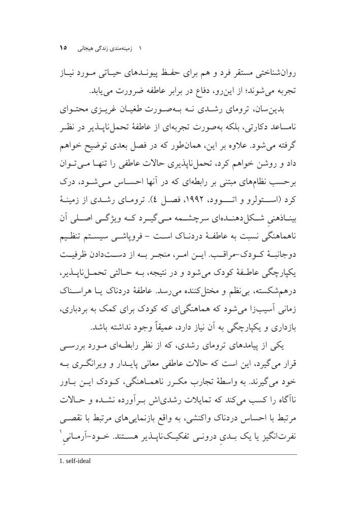 تروما و وجود انسان - صفحه 10