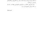 تروما و وجود انسان - صفحه 2