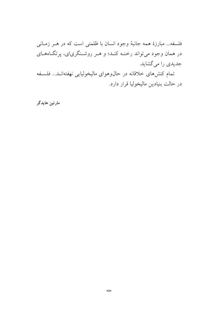 تروما و وجود انسان - صفحه 2