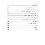 تروما و وجود انسان - صفحه 3