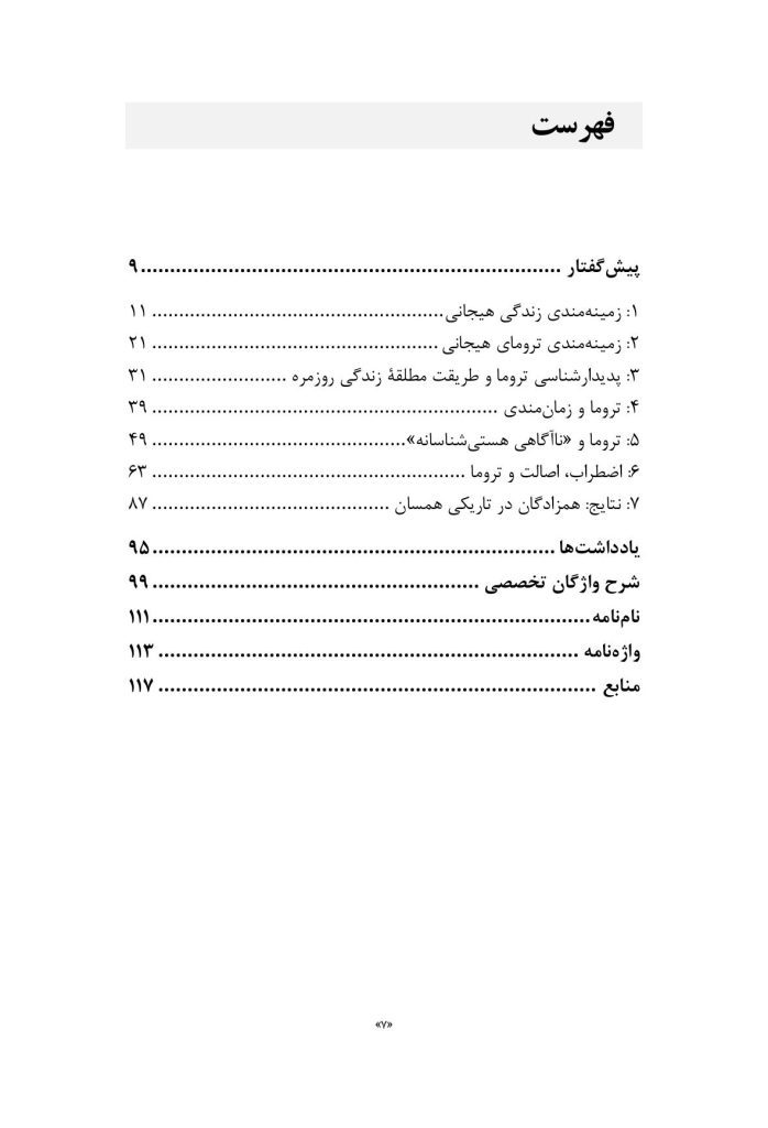 تروما و وجود انسان - صفحه 3