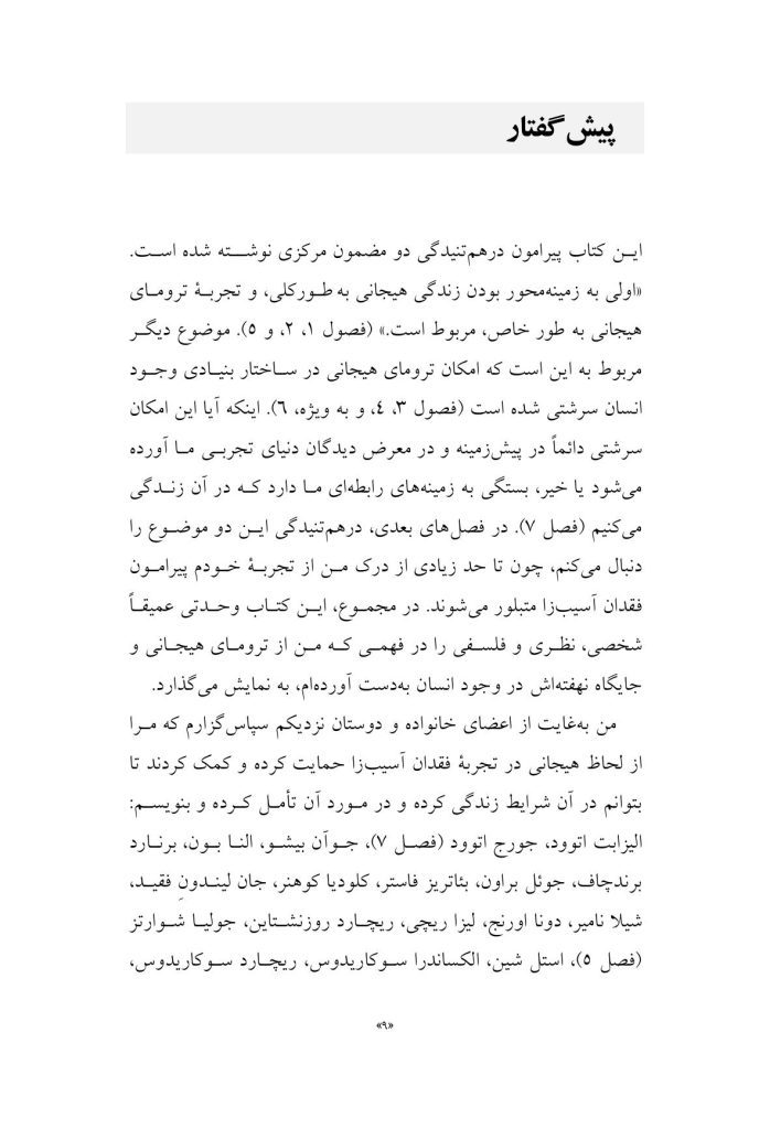 تروما و وجود انسان - صفحه 4