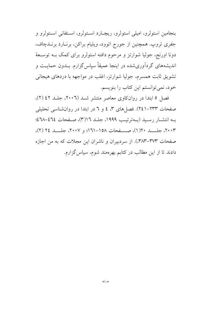 تروما و وجود انسان - صفحه 5