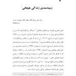 تروما و وجود انسان - صفحه 6