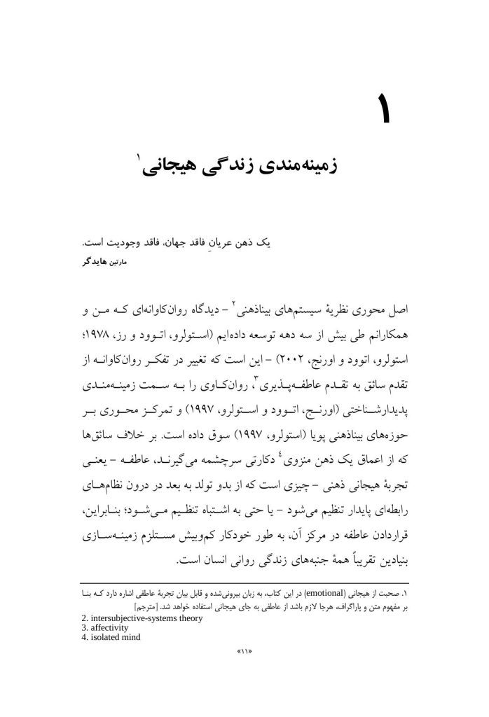 تروما و وجود انسان - صفحه 6