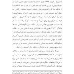تروما و وجود انسان - صفحه 7
