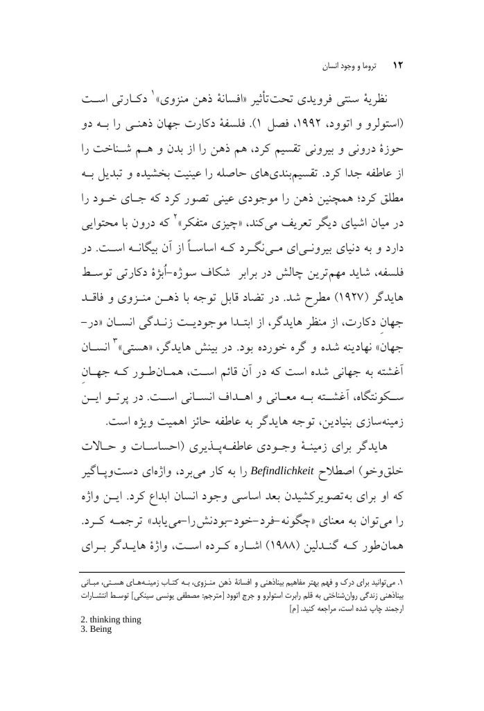 تروما و وجود انسان - صفحه 7