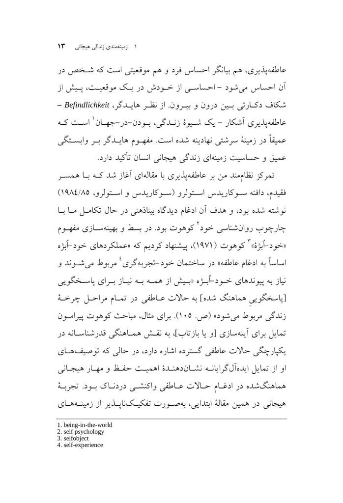 تروما و وجود انسان - صفحه 8