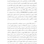 تروما و وجود انسان - صفحه 9
