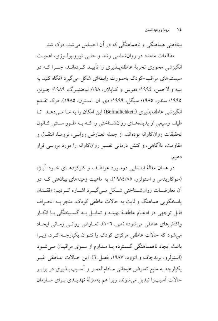تروما و وجود انسان - صفحه 9