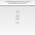 پل های ناپیدا - صفحه 1
