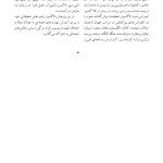 پل های ناپیدا - صفحه 11