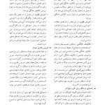 پل های ناپیدا - صفحه 19