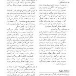 پل های ناپیدا - صفحه 20