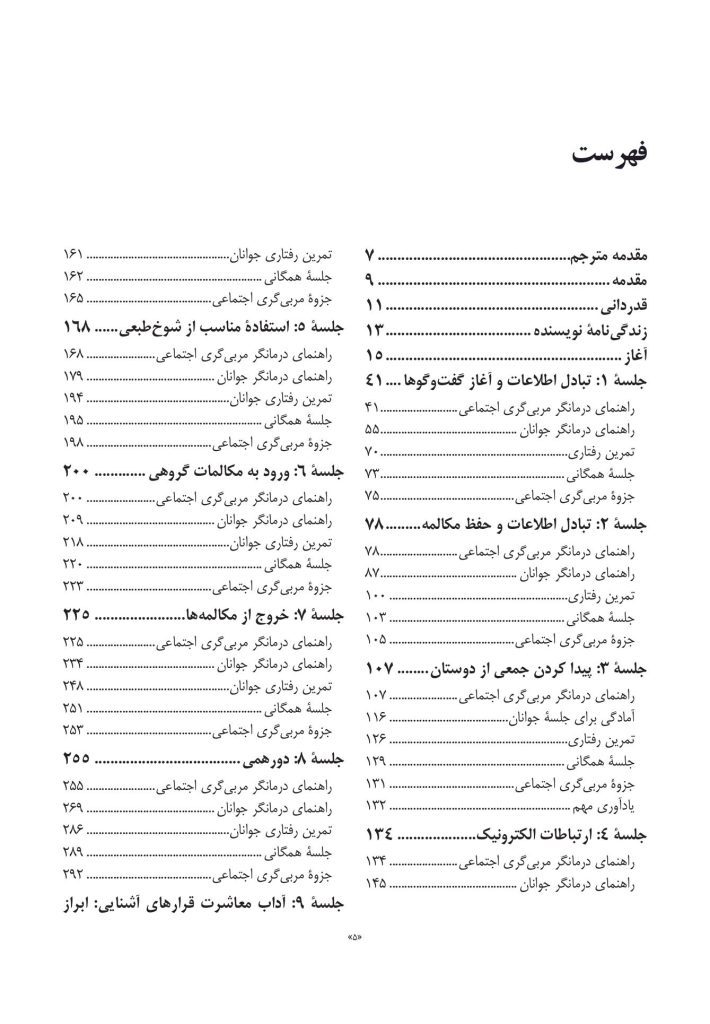 پل های ناپیدا - صفحه 3