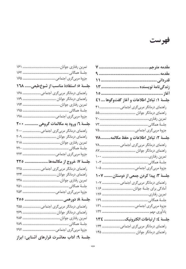 پل های ناپیدا - صفحه 3