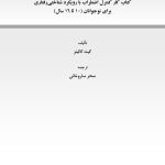 چگونه غول اضطراب را گرسنه بگذاریم - صفحه 1