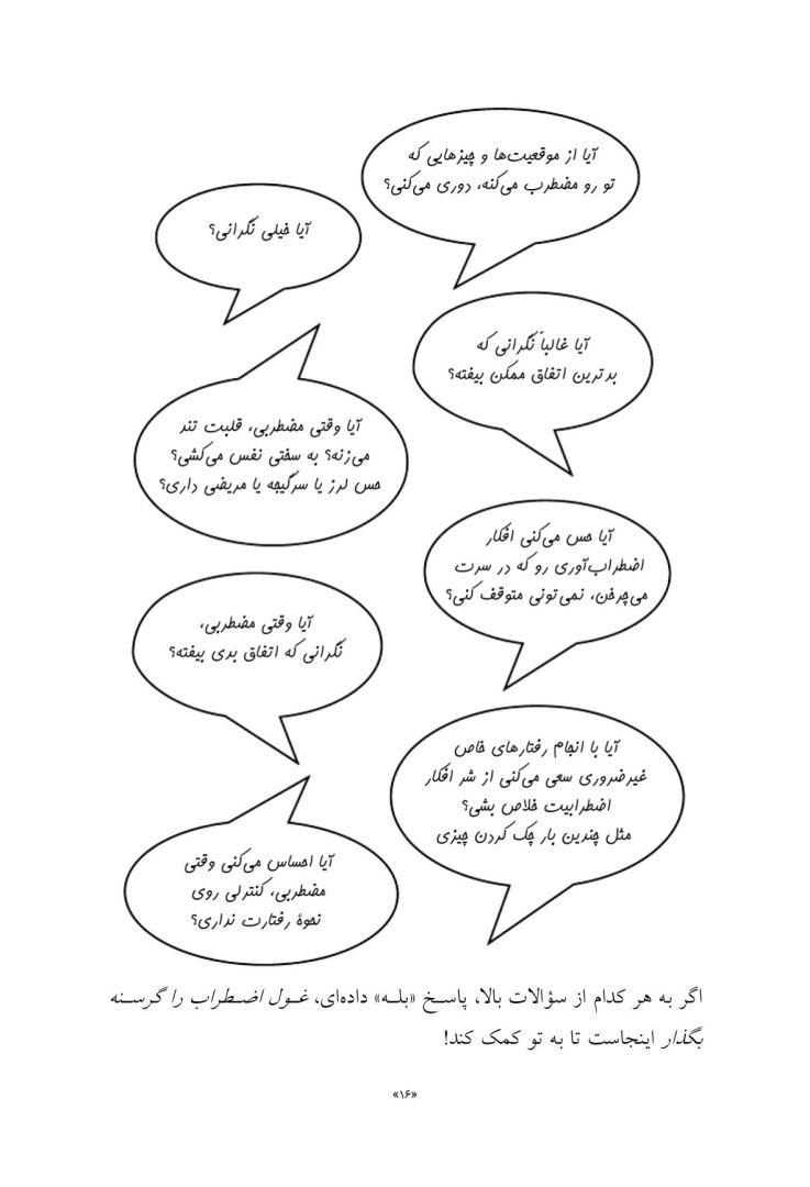 چگونه غول اضطراب را گرسنه بگذاریم - صفحه 12