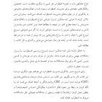چگونه غول اضطراب را گرسنه بگذاریم - صفحه 13